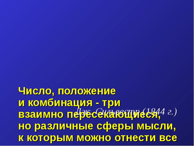 Положение чисел в группе. Положение чисел в группе