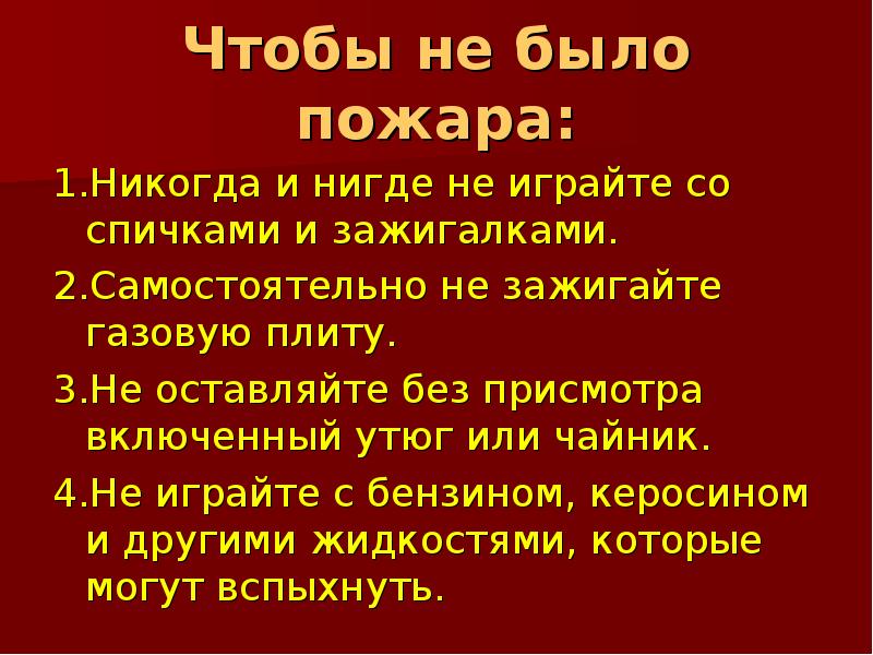 Пожар 2 класс презентация школа россии видеоурок