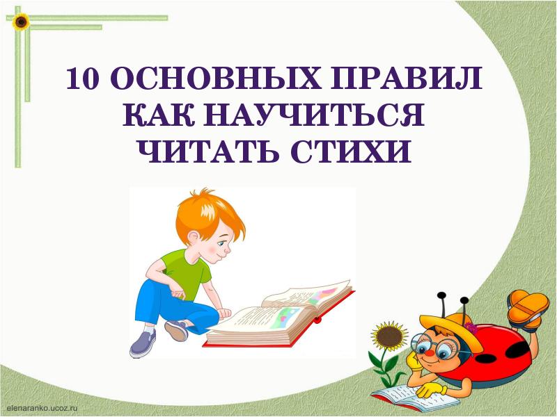 Как научиться читать стихи 3 класс литературное чтение презентация