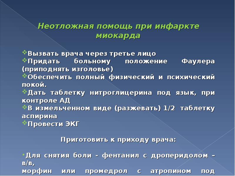 Инфаркт миокарда неотложная помощь презентация