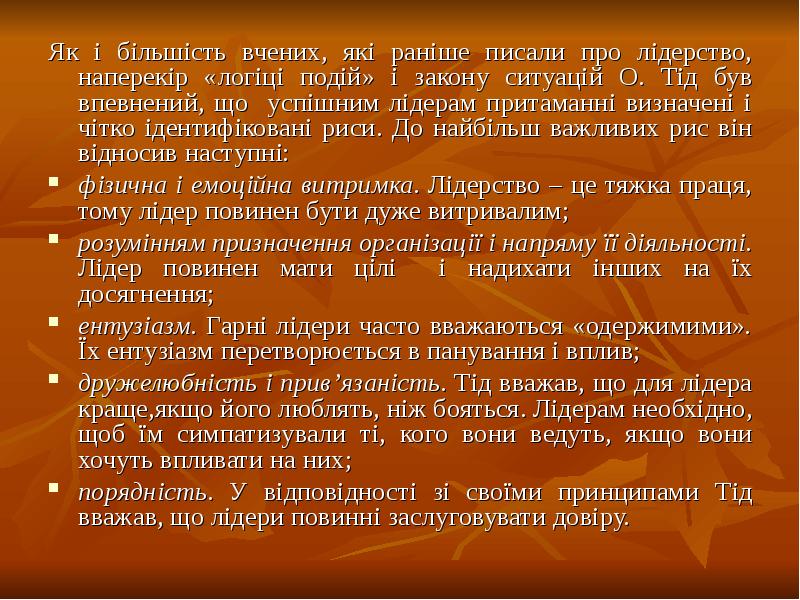 Як і більшість вчених, які раніше писали про лідерство, наперекір «логіці Як і більшість вчених, які раніше писали про лідерство, наперекір «логіці