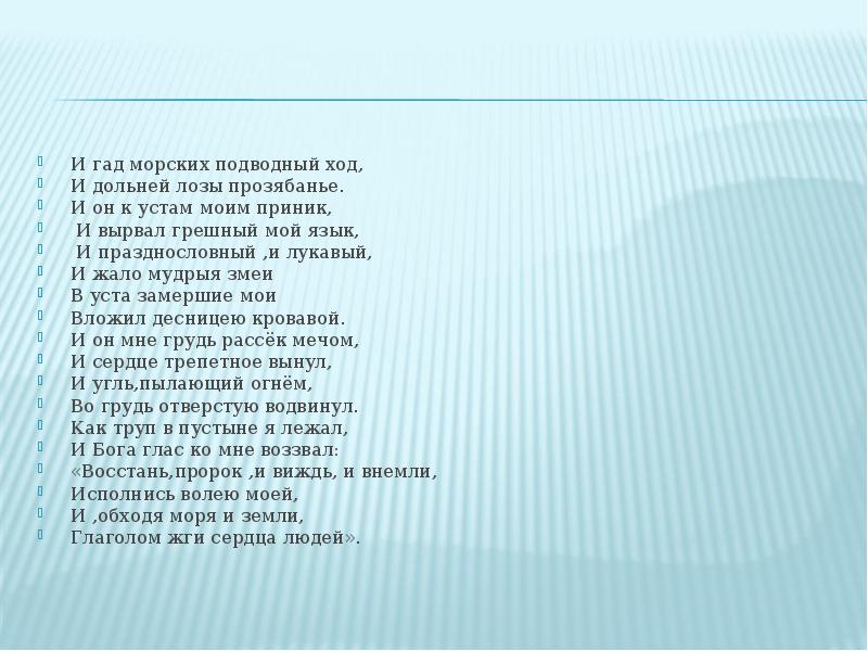 и вырвал грешный мой. стихотворение пушкина глаголом жги сердца людей. и вырвал грешный мой. и вырвал грешный мой. пророк 1826 пушкин.