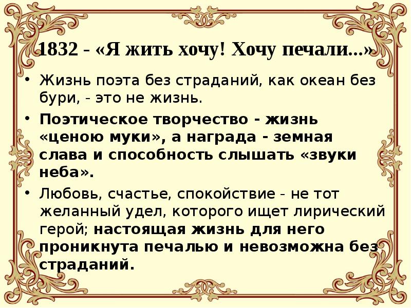 Я не хочу чтоб лермонтов. Я жить хочу хочу печали. Жить хочу хочу печали Лермонтов. Я жить хочу Лермонтов. Стих Лермонтова я жить хочу.