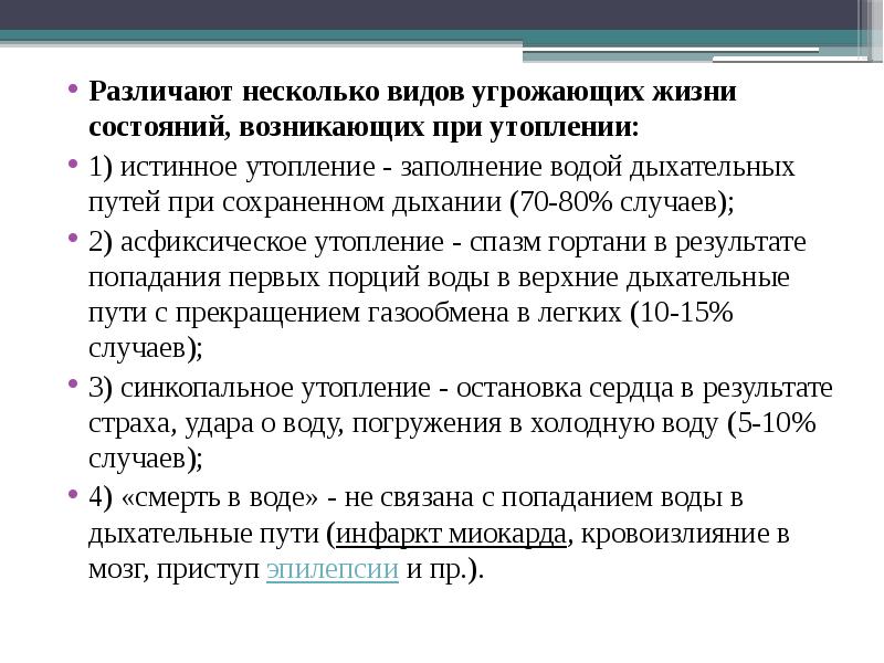 Клиническая картина возникающая при истинном утоплении ответ на тест