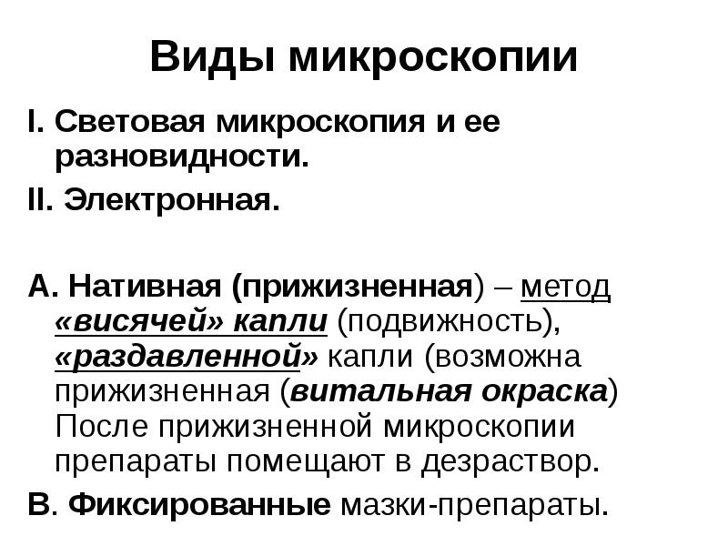 Правила микроскопии