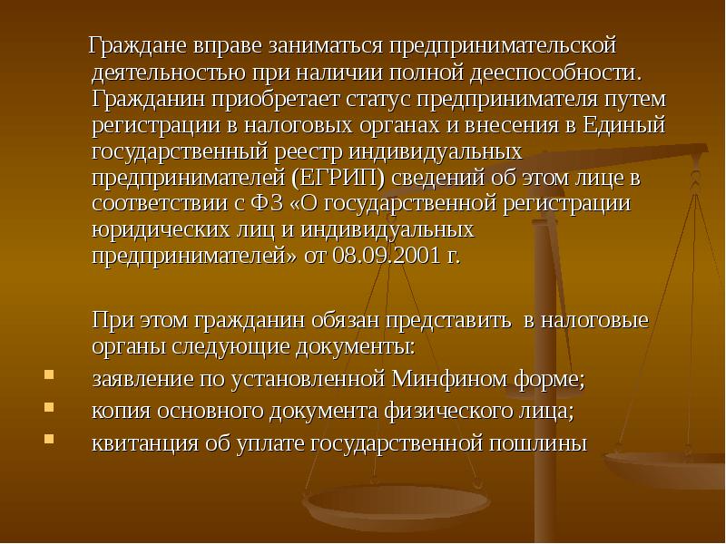 Наличие полно. Гражданин вправе заниматься предпринимательской деятельностью. Предпринимательской деятельностью не вправе заниматься. Не имеют права заниматься предпринимательской деятельностью. Гражданин вправе заниматься предпринимательской деятельностью тест.