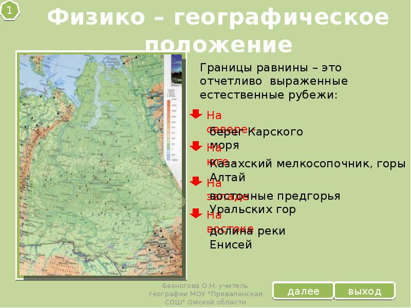 Различия эгп западной и восточной сибири. Положение Западной Сибири. Географическое положение Сибири.