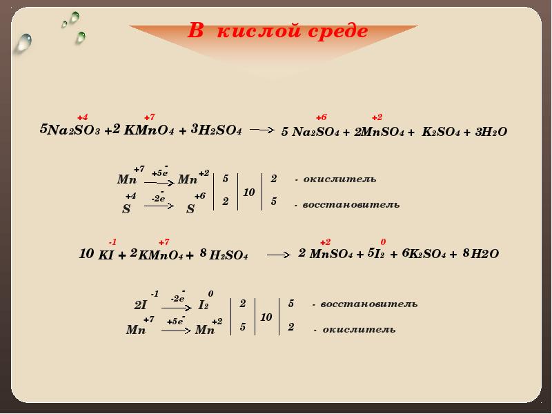 Kmno4 na2so3 naoh. Kmno4+na2so3+h2so4 окислительно восстановительная реакция. Окислительно-восстановительные реакции 2kmno4+na2so3. Kmno4+na2so3+h2o окислительно восстановительная реакция. Na+h2so4 ОВР.