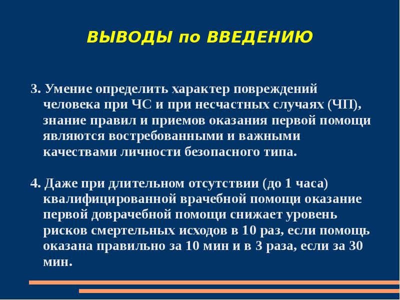 Виды повреждений при ЧС. Чрезвычайные ситуации виды поражений, повреждений у человека..