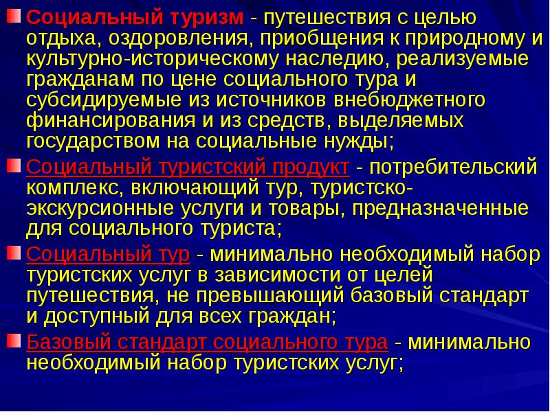 Социальный проект социальный туризм