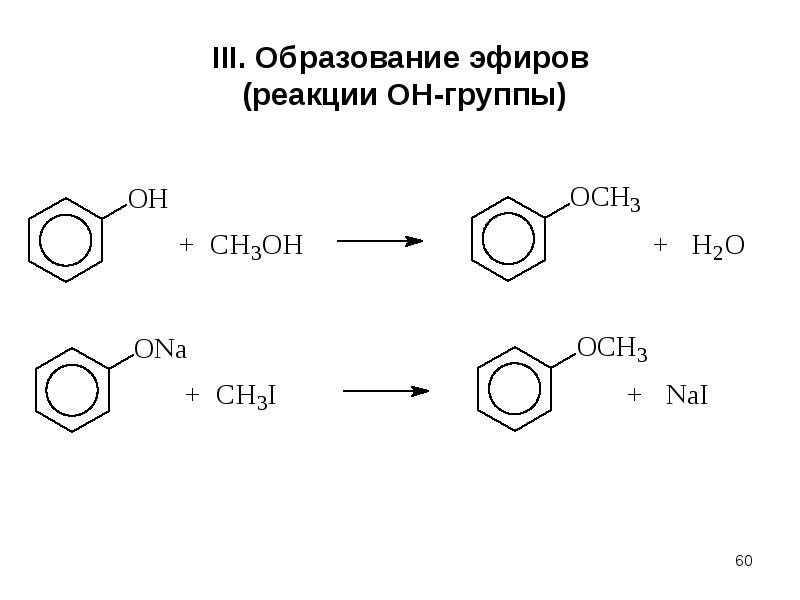 Mg эфир. Реакция образования эфиров. Реакция образования сложных эфиров. MG эфир реакции. Биоорганическая реакция.