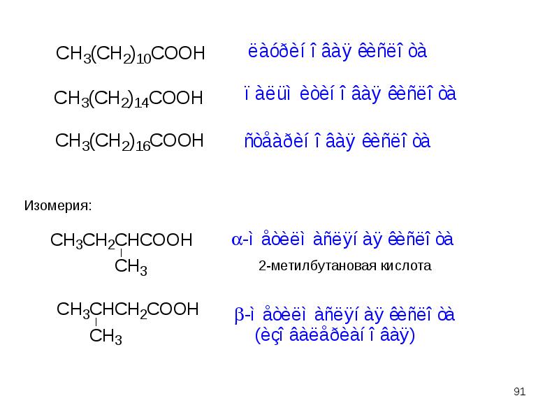 Изомерия бутановой кислоты. 2 Метил бутановая кислота формула. 2 Метилбутановая кислота формула. Формула 2 метилбутановой кислоты. 2-Гидрокси-2-метилбутановая кислота формула.