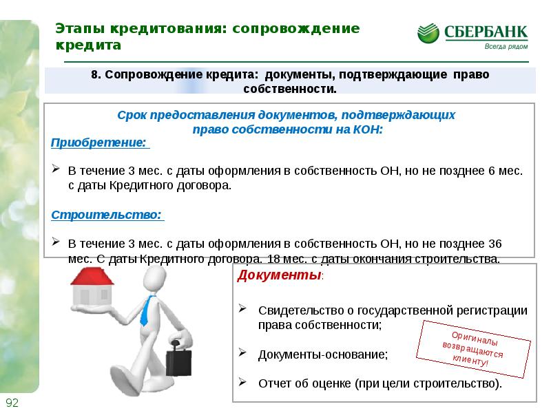 Осуществлено сопровождение. Сопровождение кредита. Сопровождение кредитования юридических лиц. Сопровождение выданных кредитов. Сопровождение кредита схема.