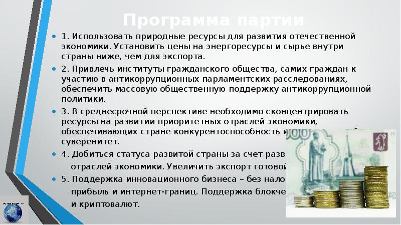 Презентация партия дела