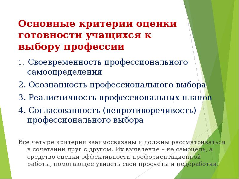 Критерий оценки жизненного и профессионального плана личности который выражается в способности