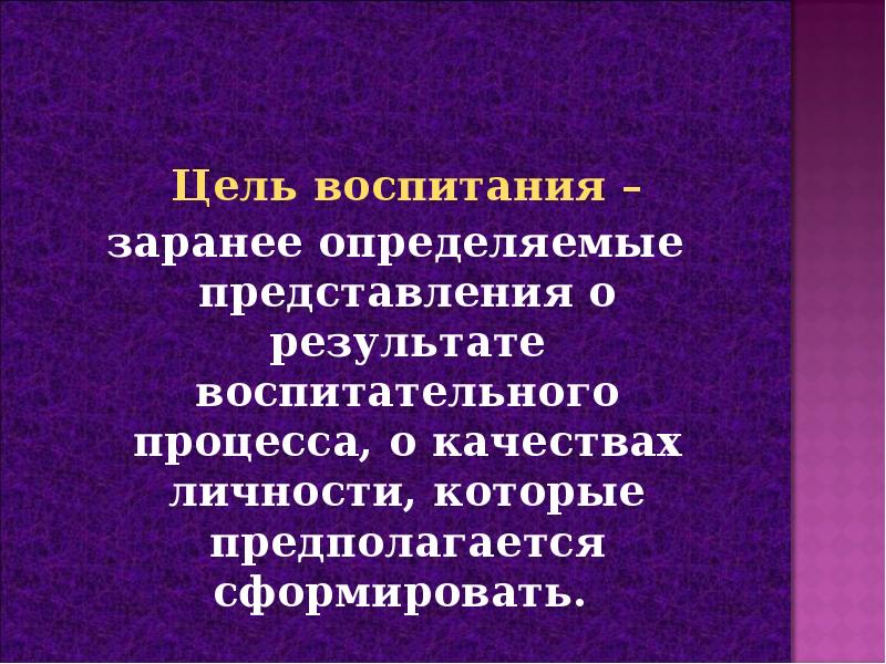 Конкретное представление. Цели воспитания в лекции. Воспитательный результат в лекциях. Воспитание как составная часть военно педагогического процесса.