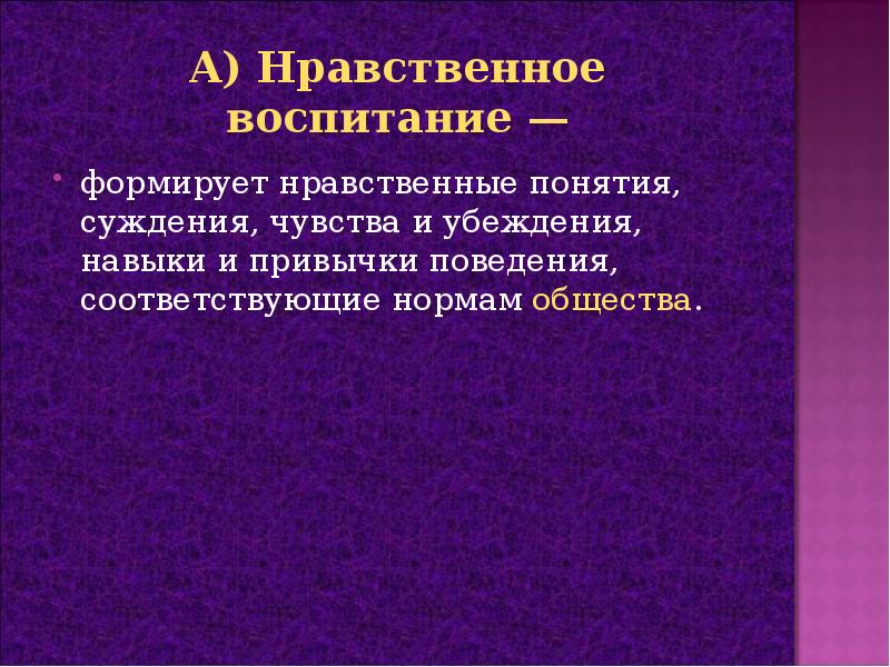 Поведение соответствующее нормам