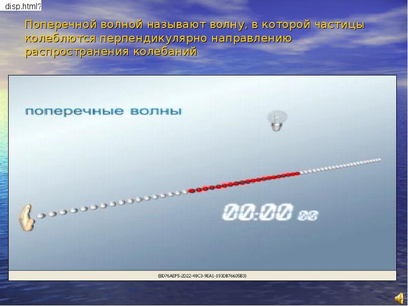 Волны физика 11 класс презентация