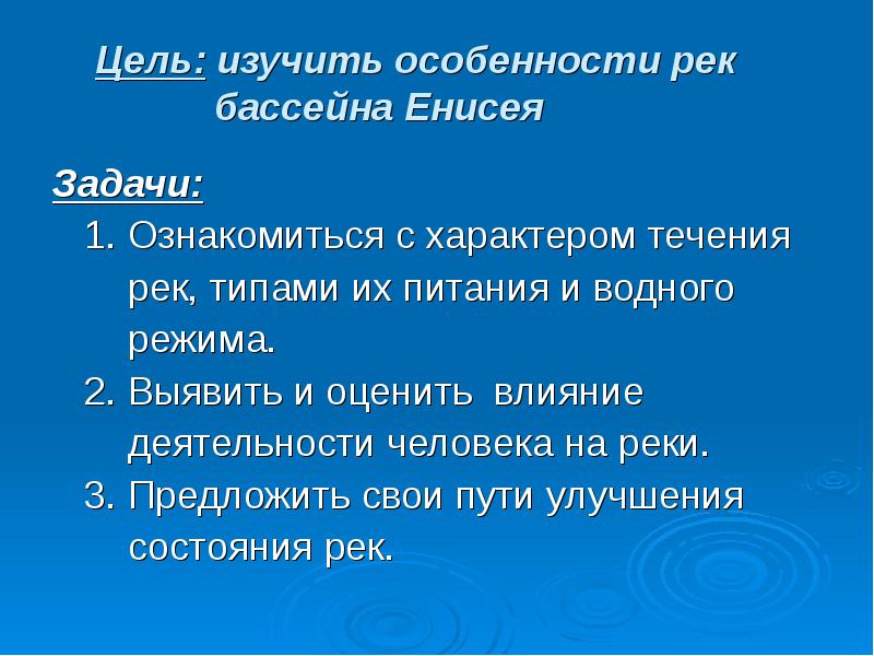 Особенности рек