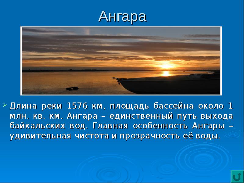 План реки ангара описания