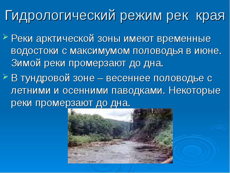 Гидрологические природные ситуации. Гидрологический режим Ре. Гидрологический режим рек. Гидрологические явления. Гидрологические опасные явления.