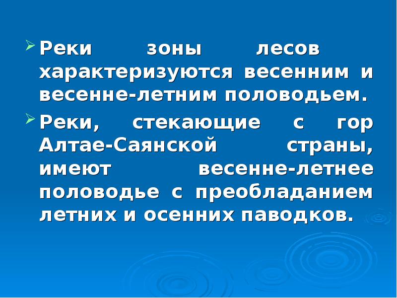 Реки с летним половодьем. Реки с весенним и летним половодьем в России. Реки с весенним половодьем и реки с летним половодьем. Реки России с весенним половодьем с летним половодьем таблица. Примеры рек с весенним и летним половодьем.