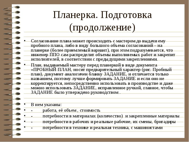 Если на планерке выяснилось что план не выполнен то руководителю следует