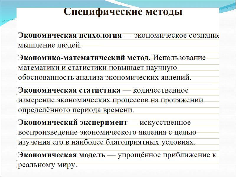 Экономическая психология презентация