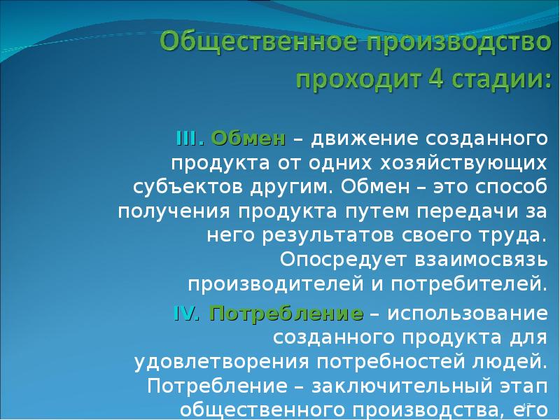 понятие обмен обществознание. обмен другими словами. обмен веществ схема 9 класс. 4. обмен.