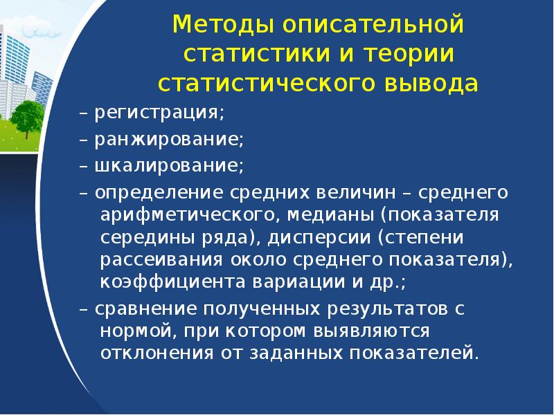 К описательным методам относится