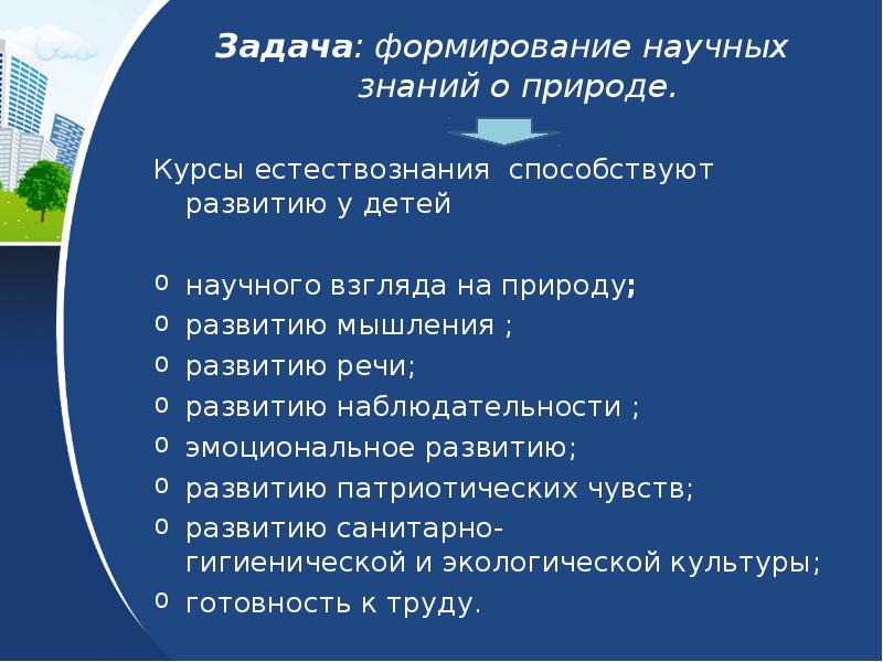 История преподавания естествознания