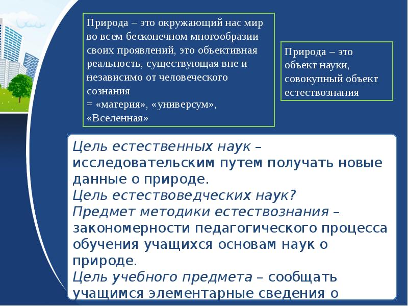 Аквилева методика преподавания естествознания в начальной