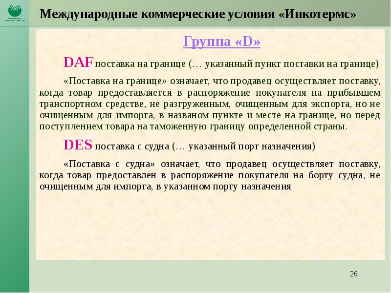 Данных которые указанные в пункте