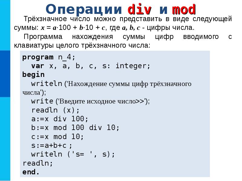 Напишите программу которая определяет трехзначное число