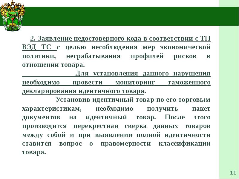 Таможенный контроль после выпуска товаров. Таможенный контроль после выпуска товаров в Австралии. Таможенный мониторинг.