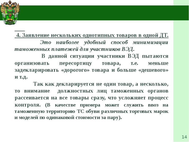 Таможенный контроль после выпуска товаров. Принципы таможенного контроля после выпуска товаров. Порядок проведения таможенного контроля после выпуска товаров. Субъекты таможенного контроля после выпуска товаров.