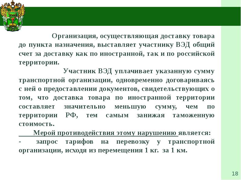 Тк после выпуска товаров. Таможенный контроль после выпуска товаров. Порядок проведения таможенного контроля после выпуска товаров. Субъекты таможенного контроля после выпуска товаров. Письмо участнику ВЭД.