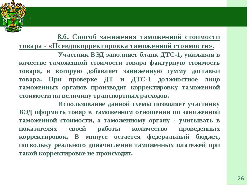 Таможенный контроль после выпуска товаров презентация