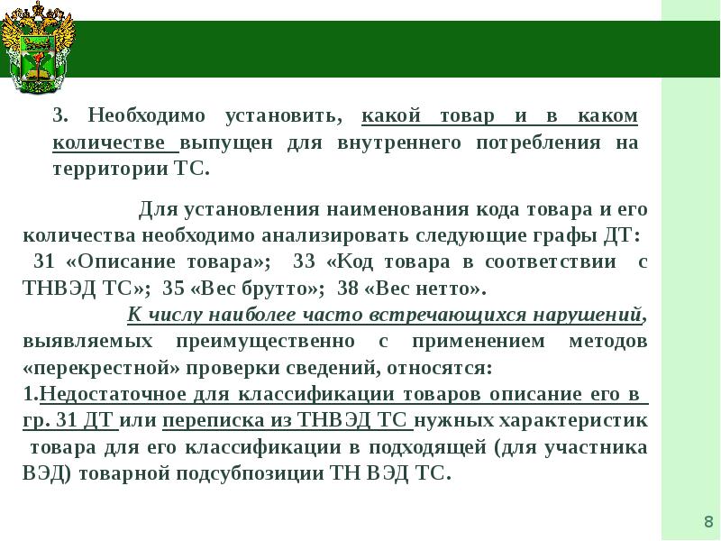 Основные формы таможенного контроля после выпуска товаров презентация