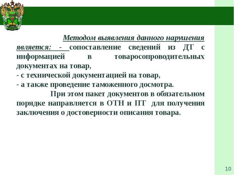 Контроль после выпуска товаров. Таможенный контроль после выпуска товаров. Порядок проведения таможенного контроля после выпуска товаров. Методы таможенного контроля после выпуска товаров.