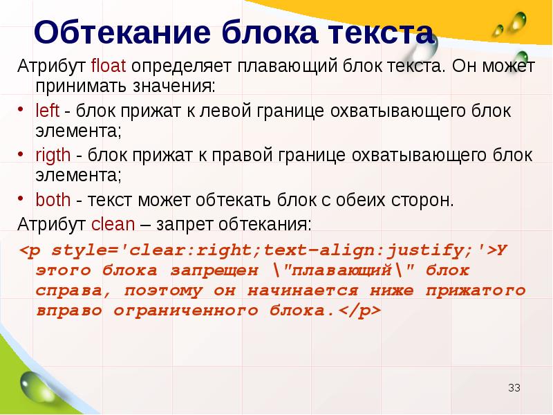 Текстовой атрибутов. Блоки для текста. Обтекаемый блок. Атрибут text. Что значит блок текста.