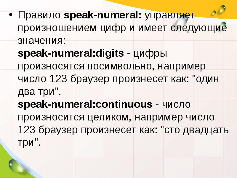 Что значит spoken