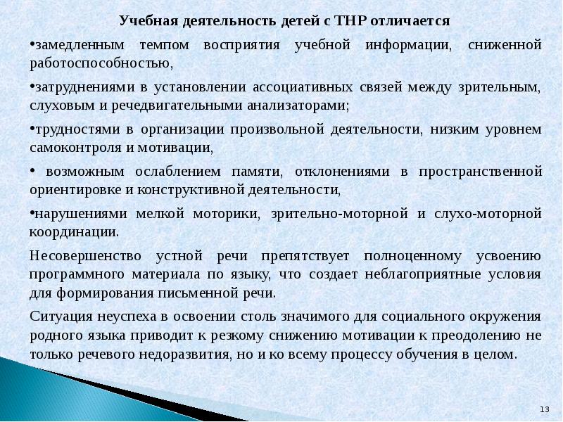 Обучающиеся с нарушениями речи. Характеристика детей с тяжелыми нарушениями речи. Мышление у детей с тяжелыми нарушениями речи.