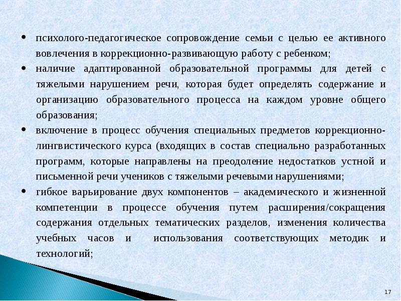 Психолого педагогическая характеристика детей с нарушениями речи презентация