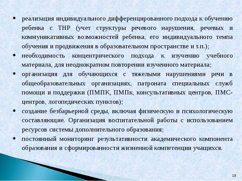 Обучение и воспитание детей с нарушением речи презентация