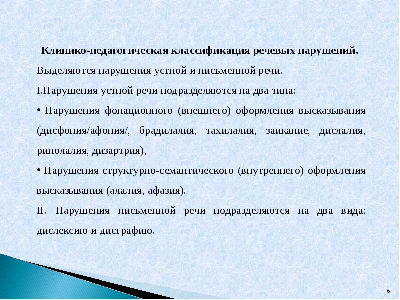 Особенности учебной деятельности детей с нарушениями речи презентация