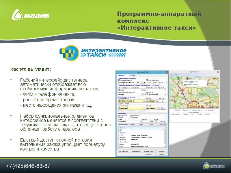 Интерактивный программно аппаратный комплекс стационарный. Интерактивный программно аппаратный комплекс стационарный
