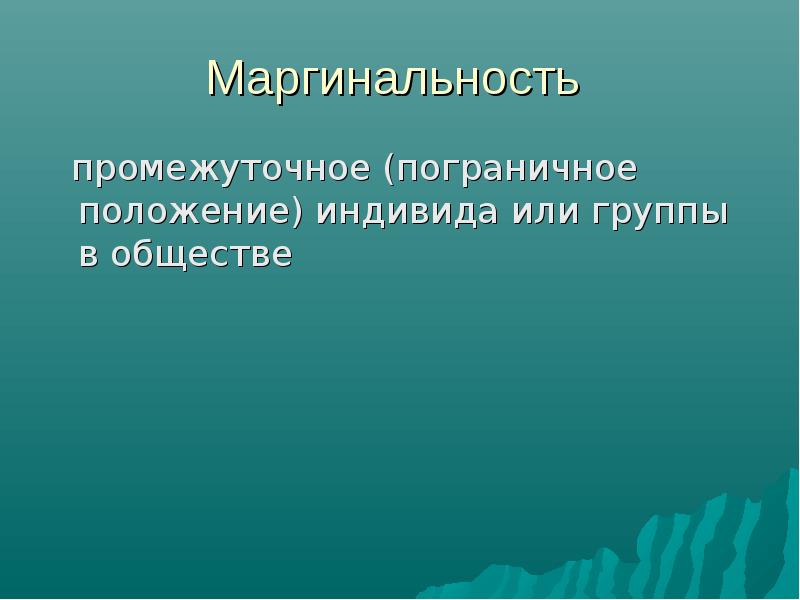 Социальное неравенство презентация