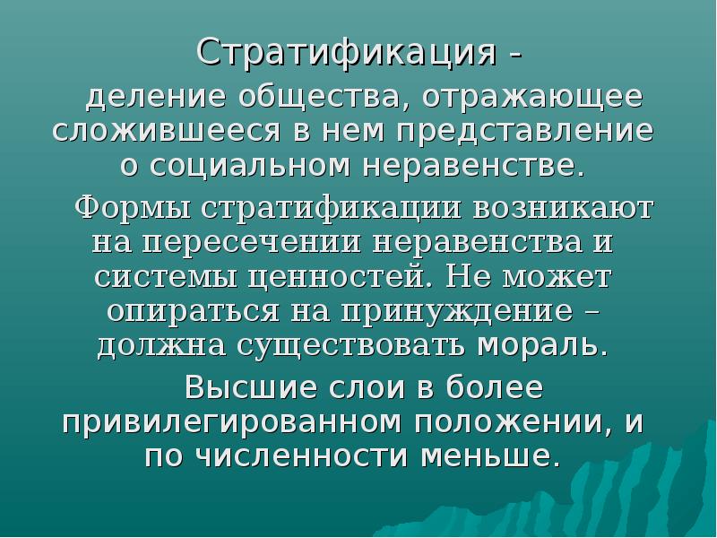 Социальное неравенство презентация