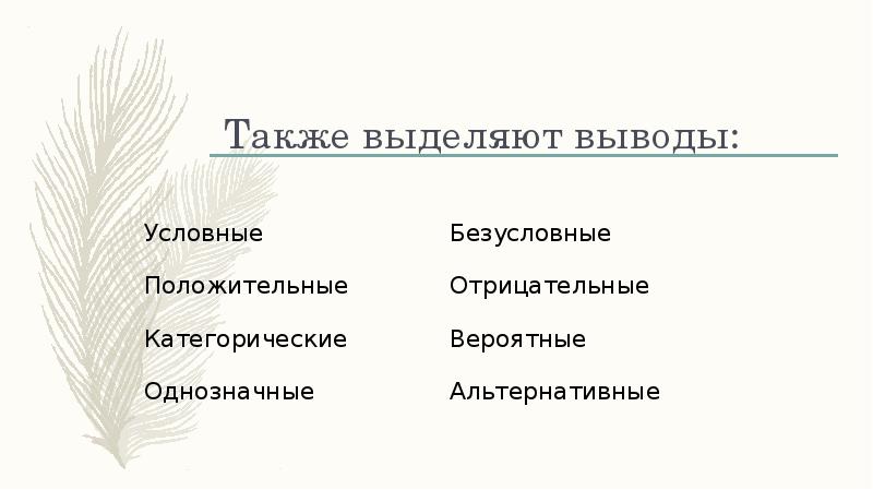 Также выделяют следующие